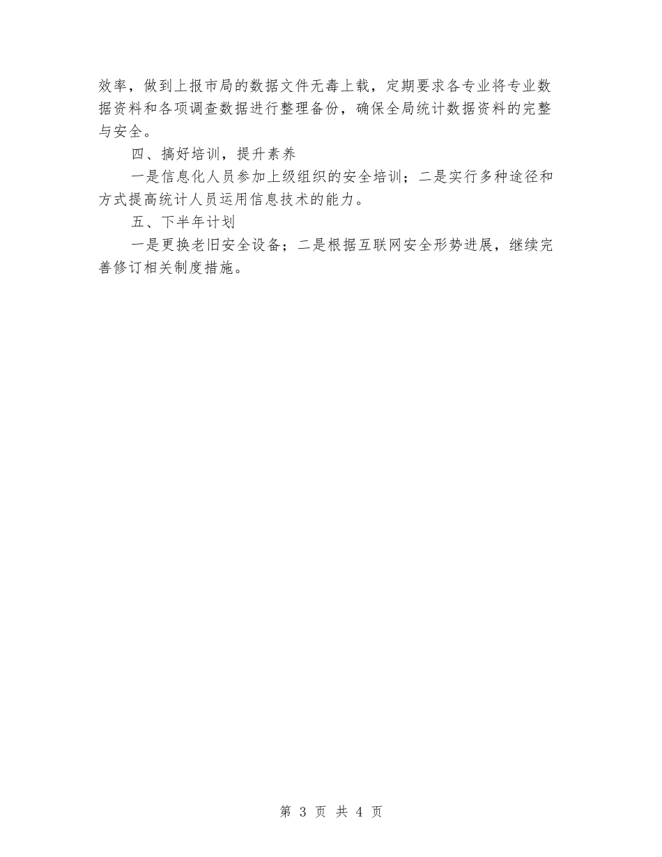 2024年平安互联网创建情况汇报_第3页