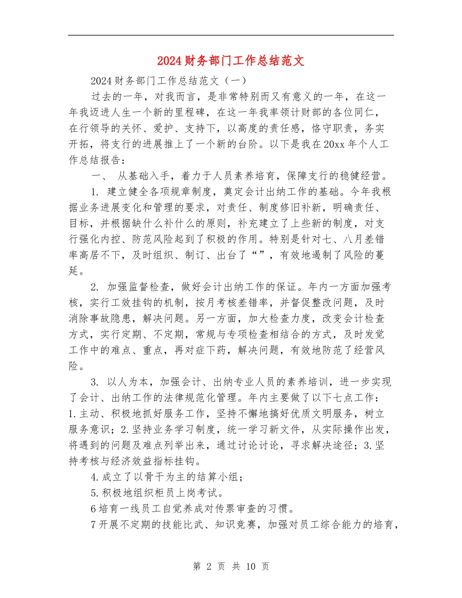 2018财务部门工作总结范文_第2页
