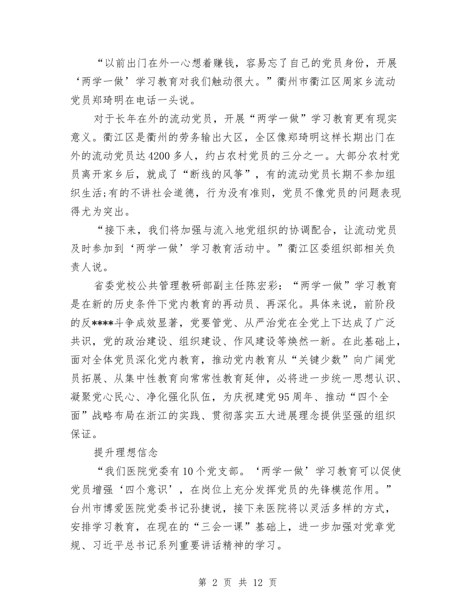 2024年8月党员学习工作计划与2024年8月党建工作总结范文汇编_第2页