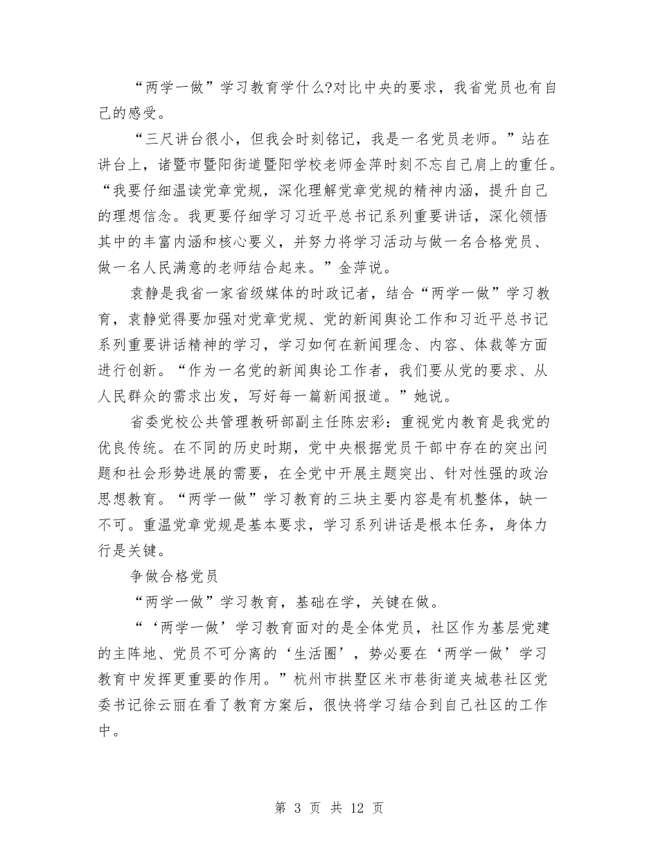 2024年8月党员学习工作计划与2024年8月党建工作总结范文汇编_第3页