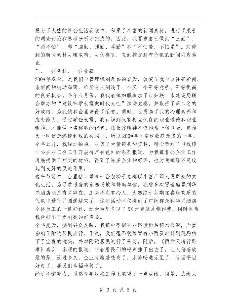 新闻记者年度工作总结_第3页