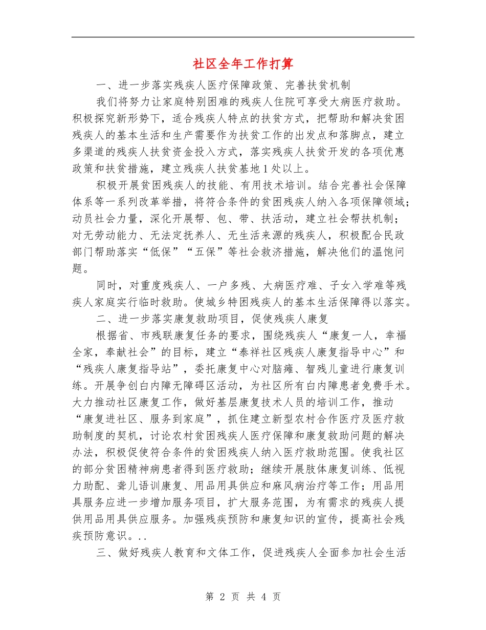 社区全年工作打算_第2页