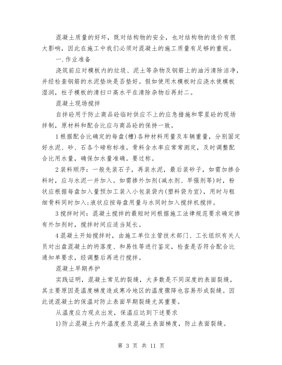 2024年10月建筑工程师试用期转正工作总结范文与2024年10月建筑行业安全生产月活动总结范文汇编_第3页