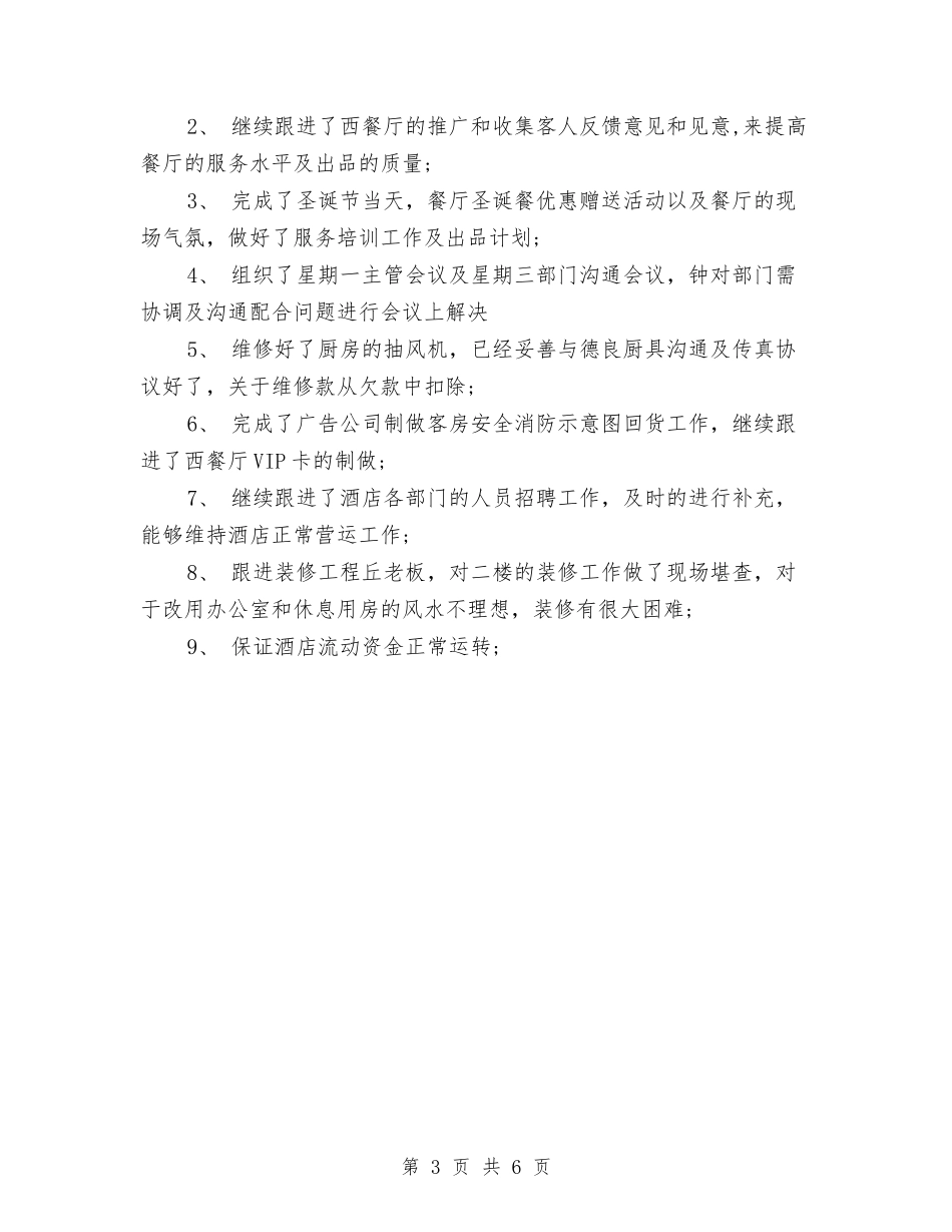 2024年销售员年度总结与2024年销售员年度总结范文汇编_第3页