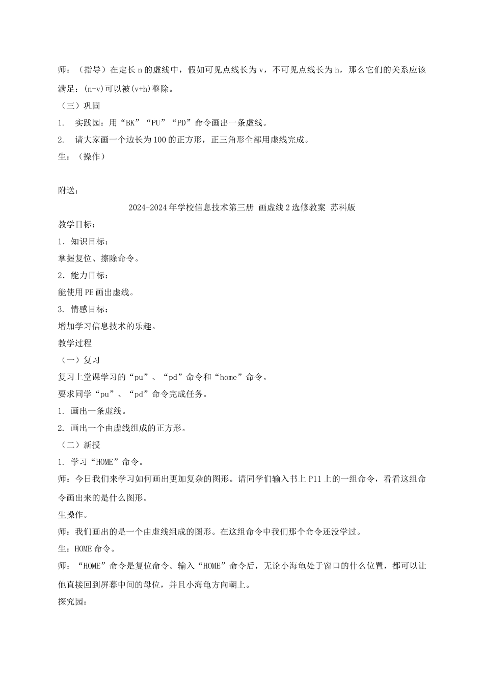 2024-2024年小学信息技术第三册-画虚线1选修教案-苏科版_第2页