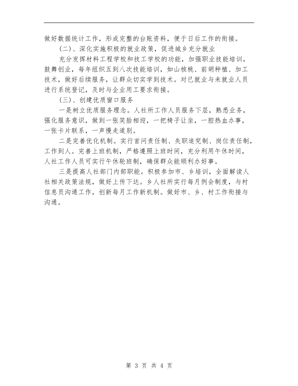 人社所工作总结及工作计划_第3页