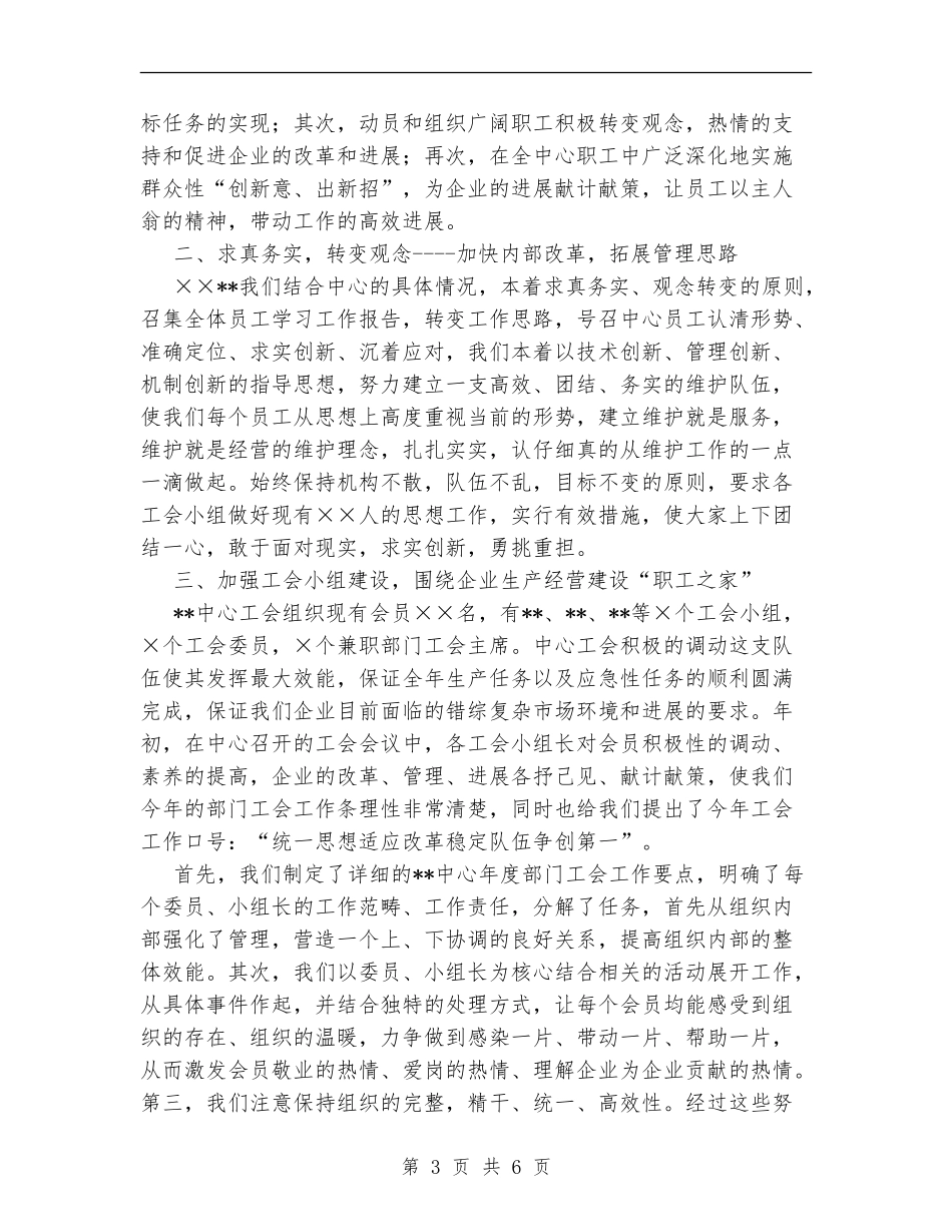 电信维护部门工会工作总结_第3页