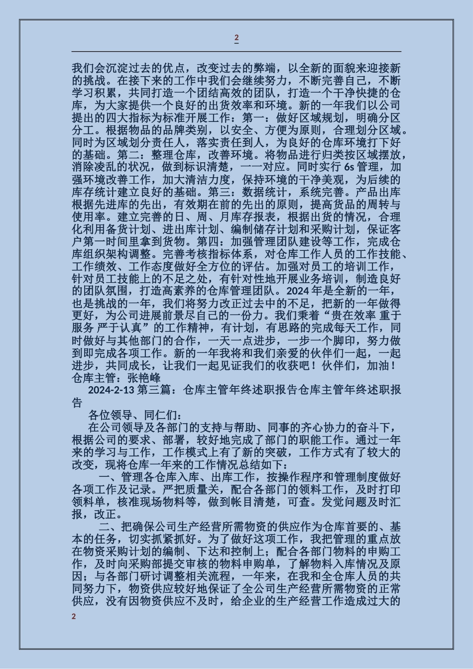 仓库个人述职报告_第2页