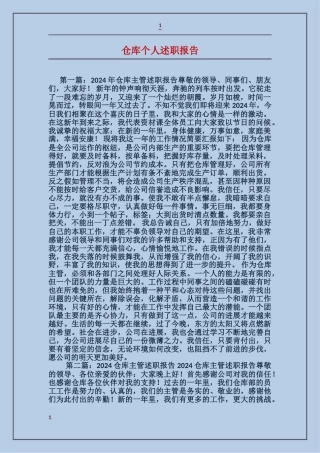 仓库个人述职报告