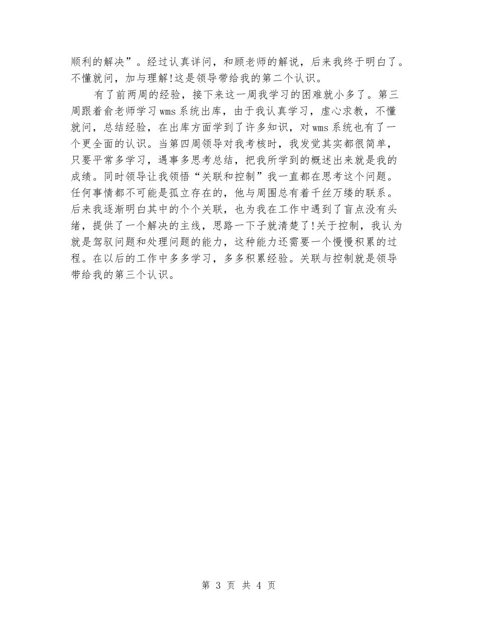 2024年库管试用期转正工作总结_第3页