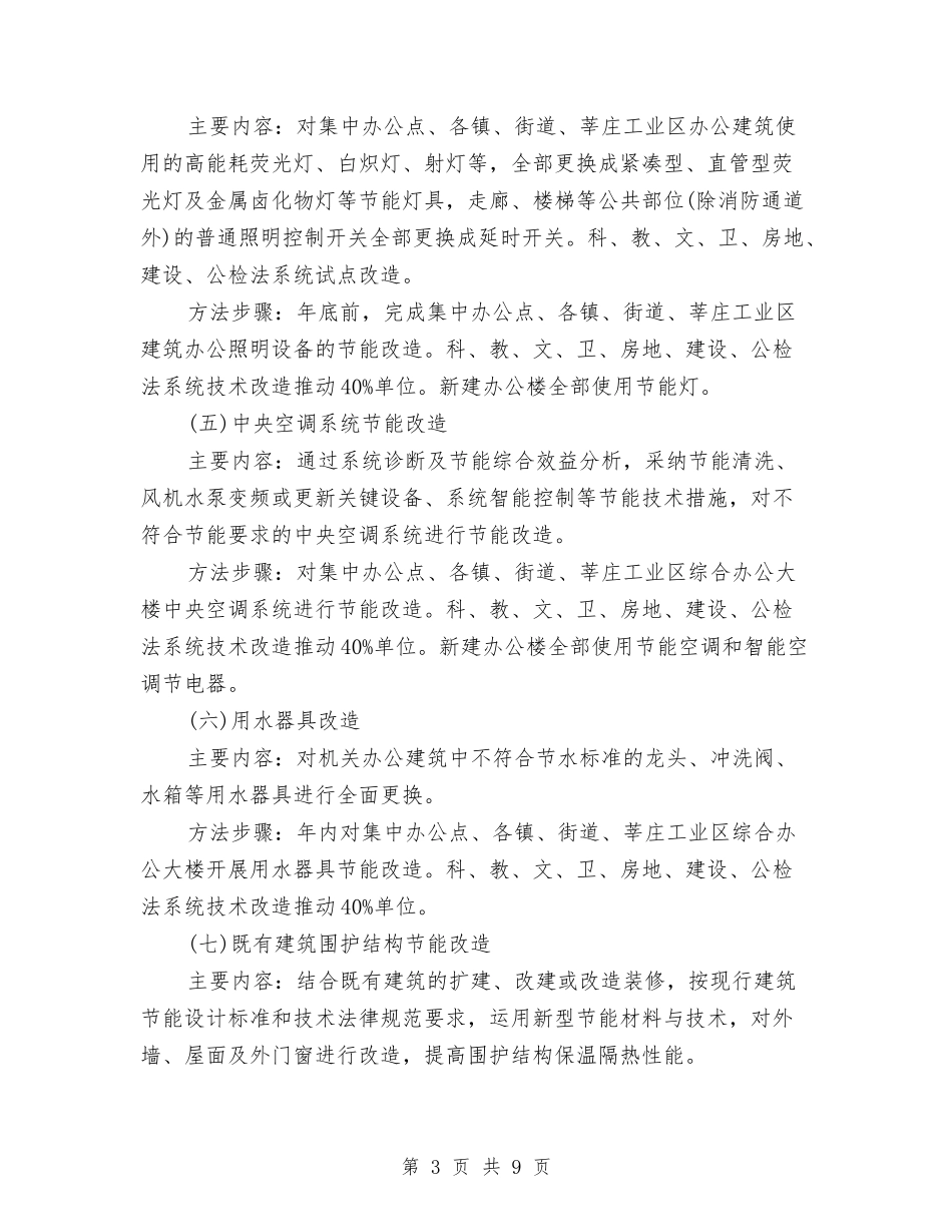 2024年建设节约型机关工作计划与2024年建设节约型机关工作计划范文汇编_第3页