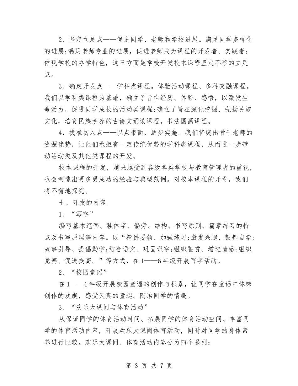 2024年上半年课程研修个人工作总结范文与2024年上半年调度员个人工作总结汇编_第3页