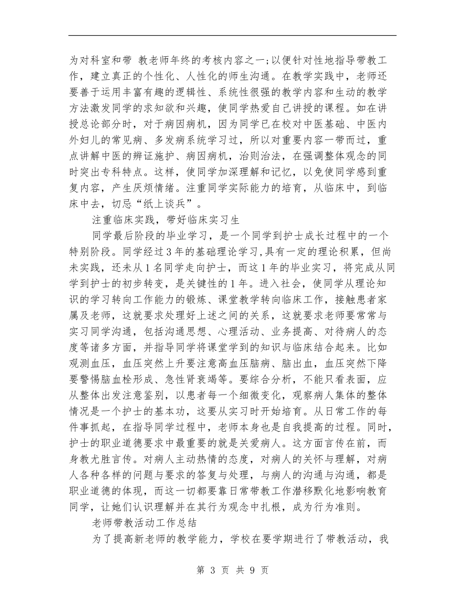 带教工作总结4篇_第3页
