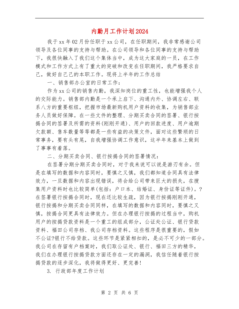 内勤月工作计划2024_第2页