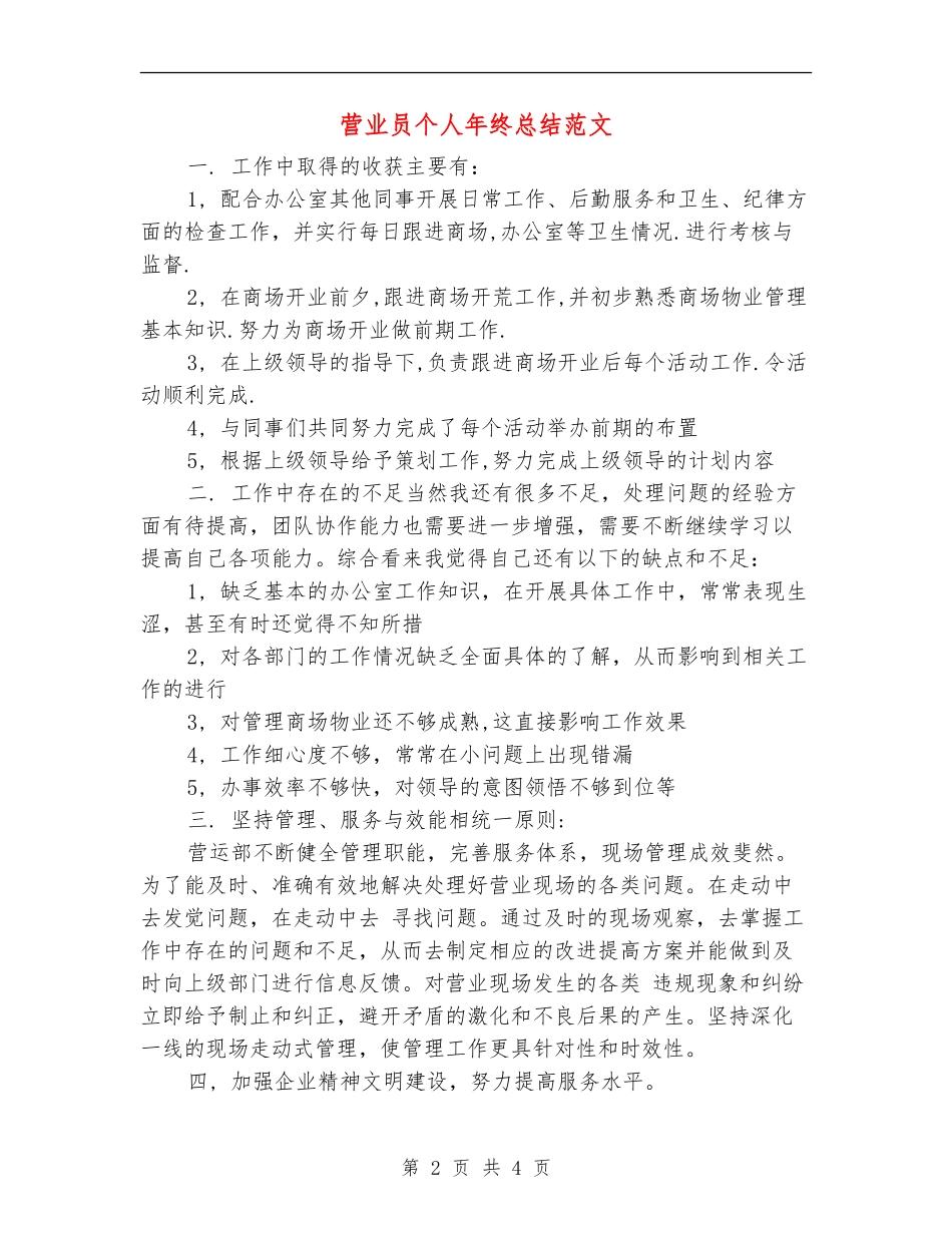 营业员个人年终总结范文_第2页
