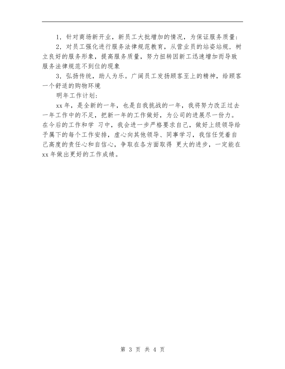 营业员个人年终总结范文_第3页