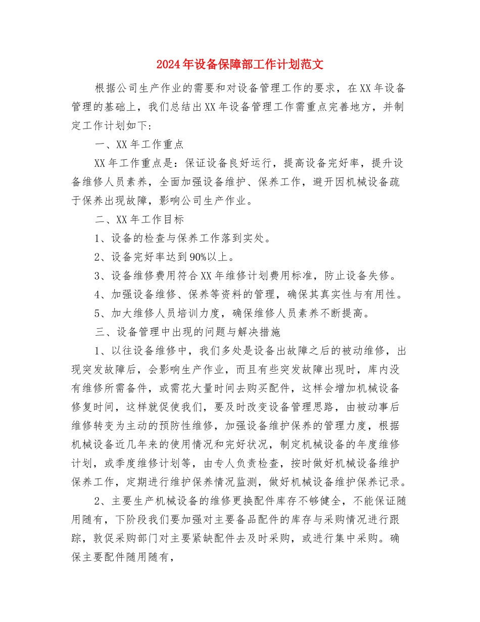 2024年记者部干事年底个人工作总结与2024年设备保障部工作计划范文汇编_第3页