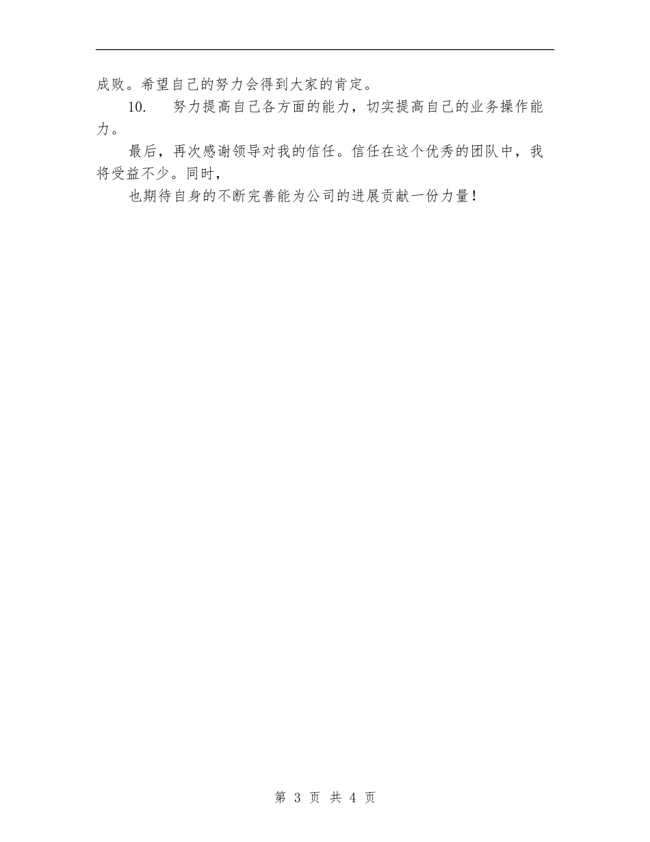 2018年公司员工工作计划范文_第3页