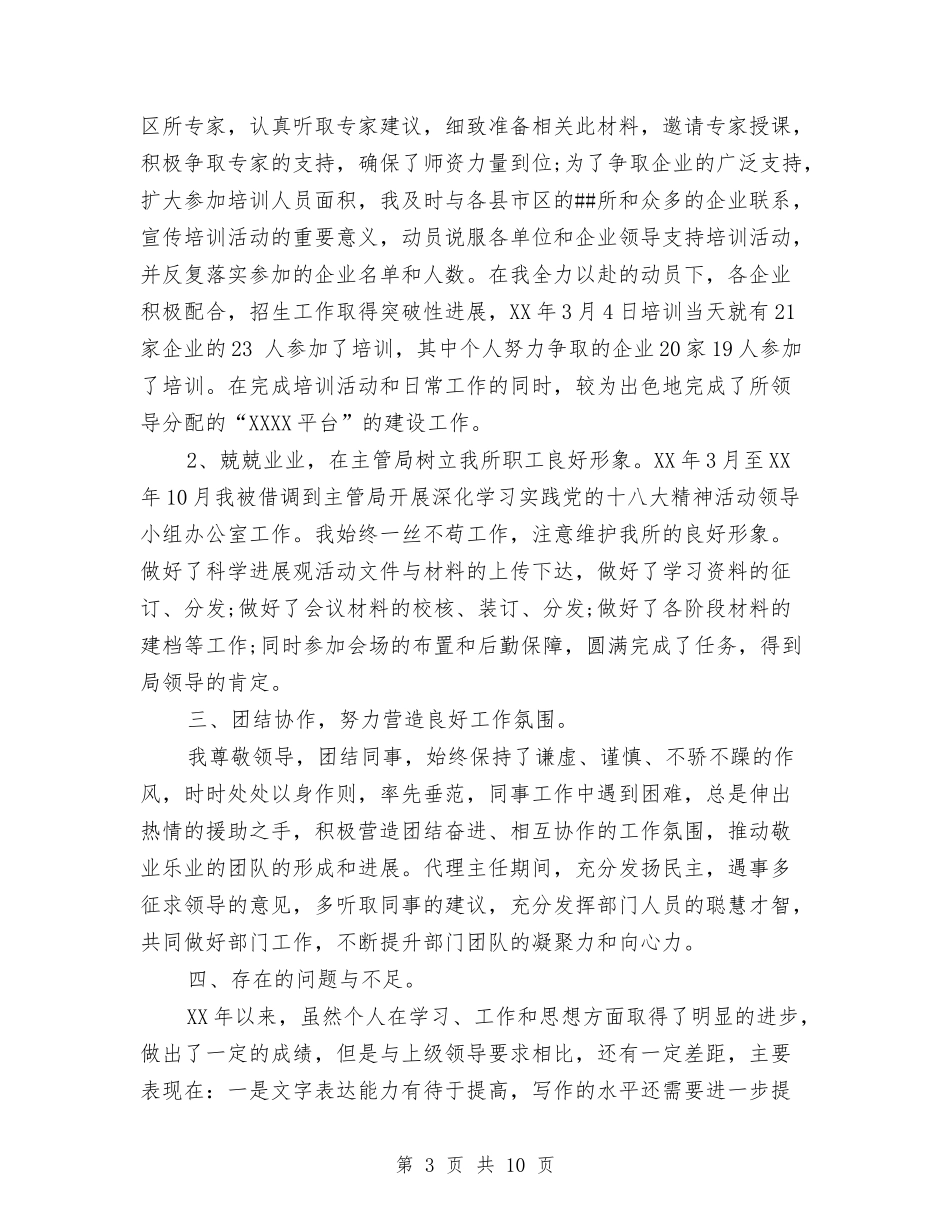 2024年8月办公室文员个人总结范文与2024年8月办公室文秘个人总结范文汇编_第3页