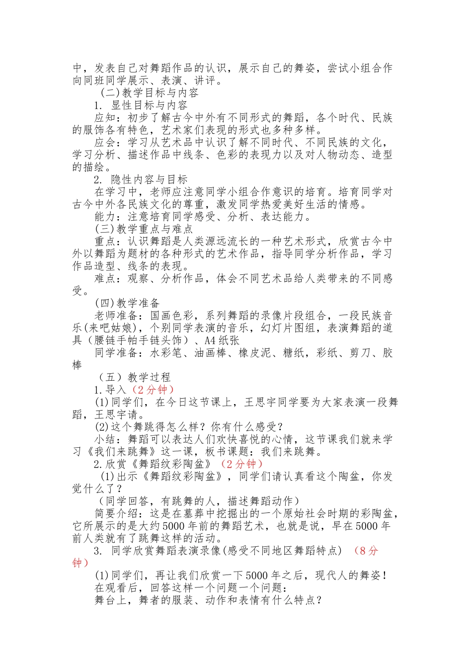 2024-2024年人美版美术二上《我们来跳舞》教学设计-_第3页