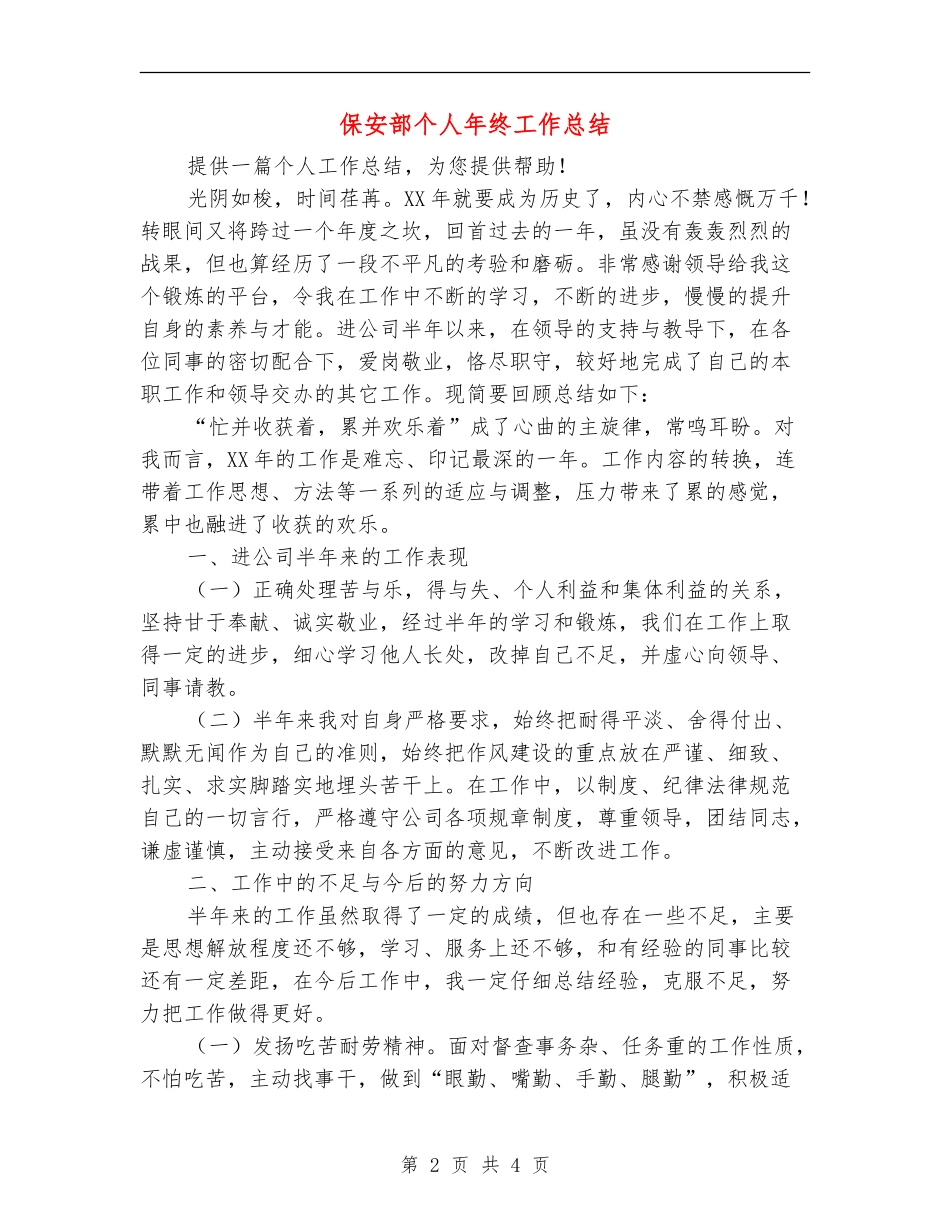 保安部个人年终工作总结_第2页