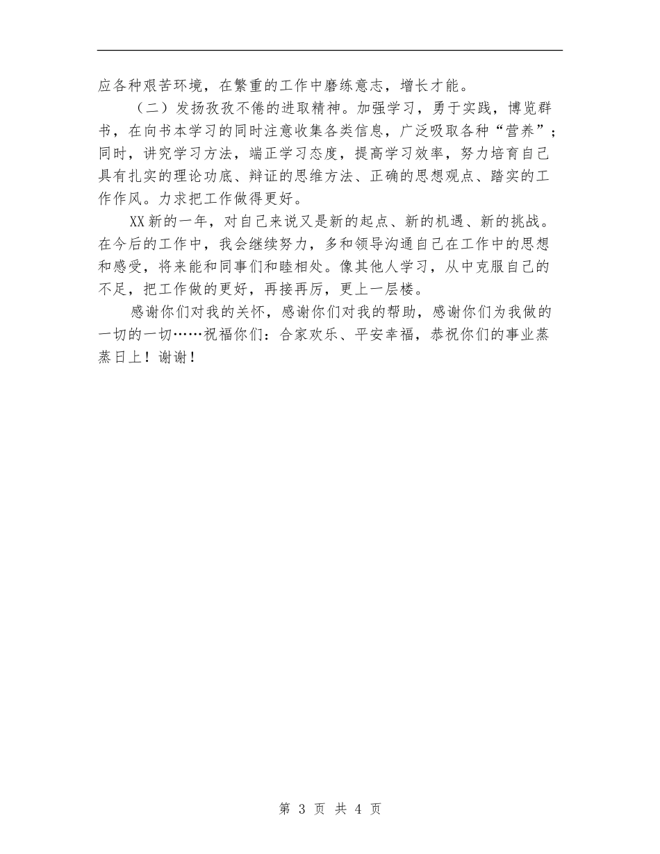 保安部个人年终工作总结_第3页
