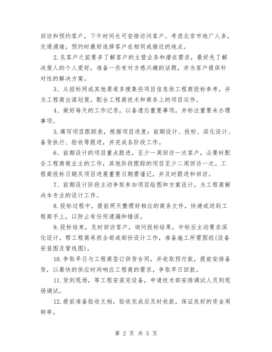 2024年月销售工作计划与2024年有关公司主管销售的工作计划汇编_第2页