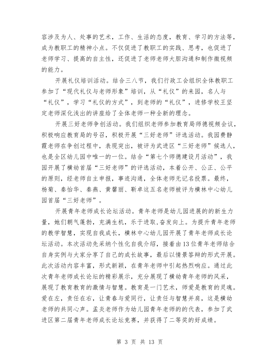 2024年幼儿园园长个人工作总结范文与2024年幼儿园园长个人工作总结范文1汇编_第3页