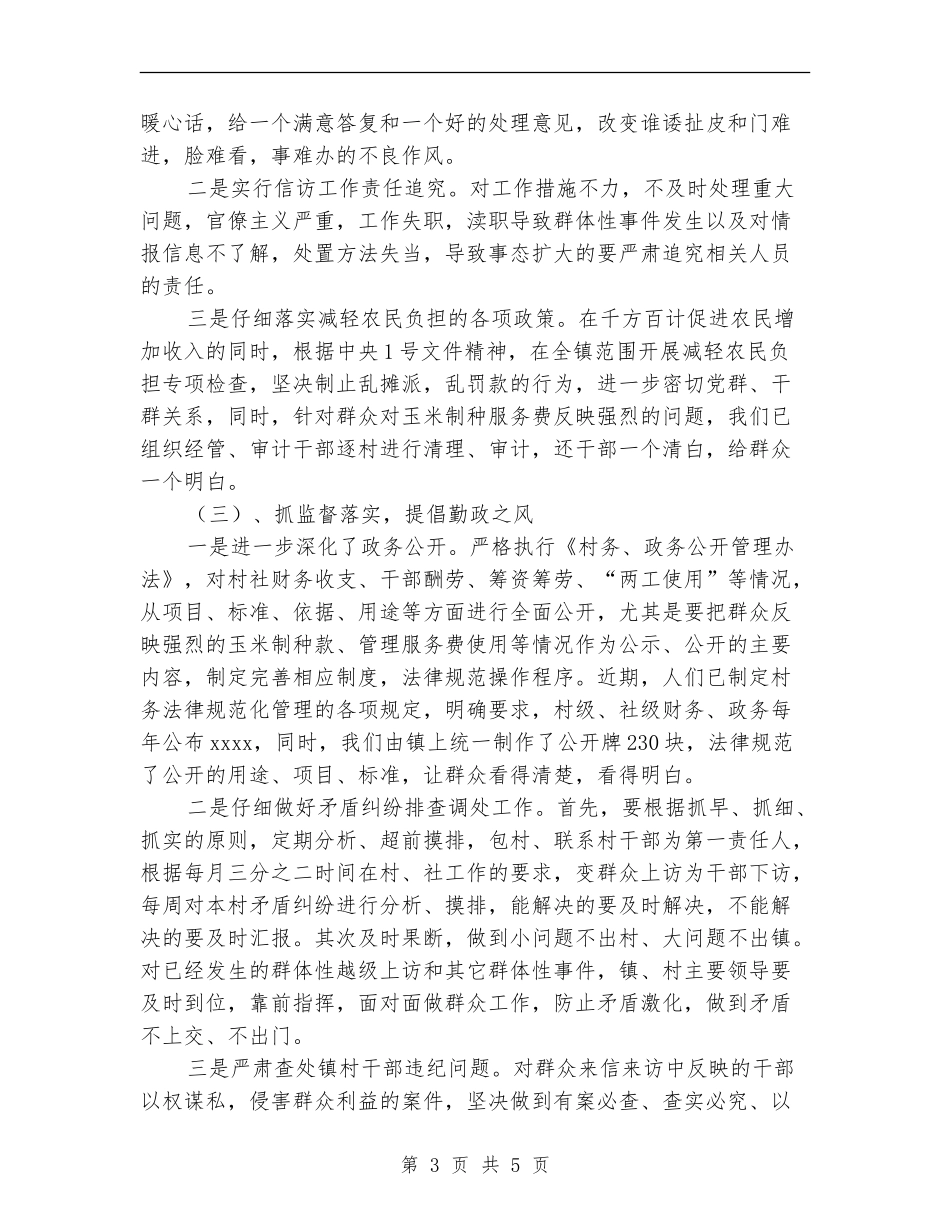 上半年乡镇信访工作总结暨下半年工作计划_第3页