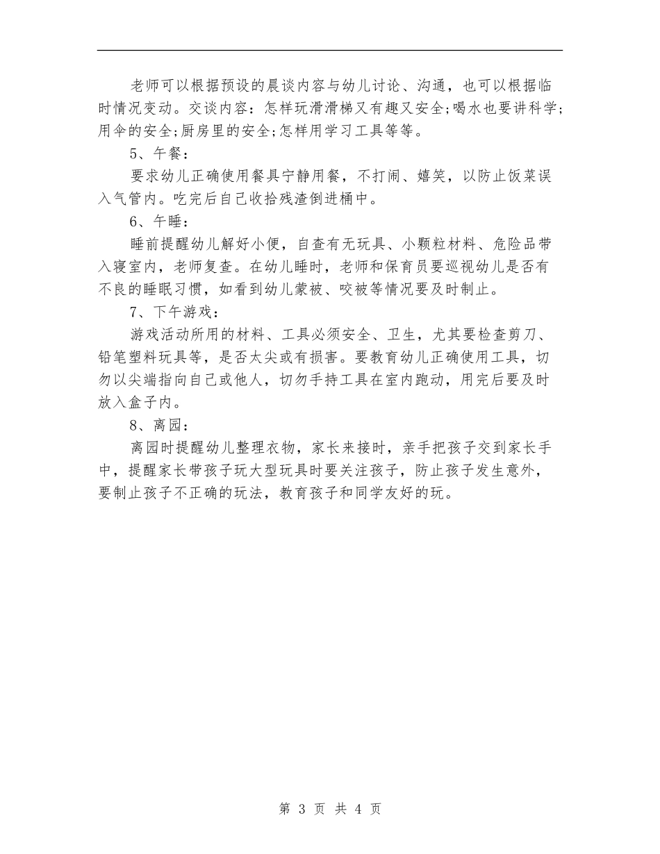 2024年6月学前班安全工作计划_第3页