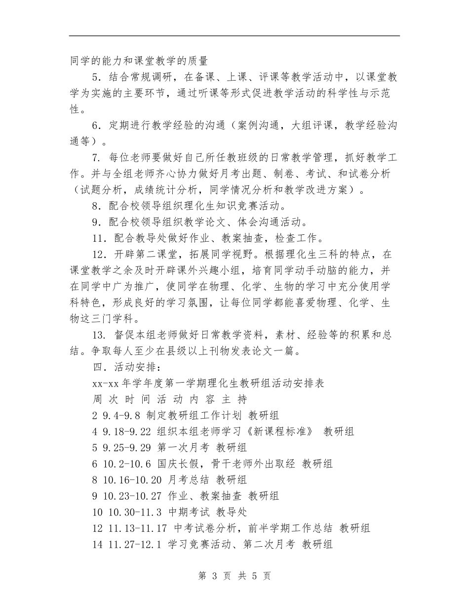 2024年度理化生教研组工作计划_第3页