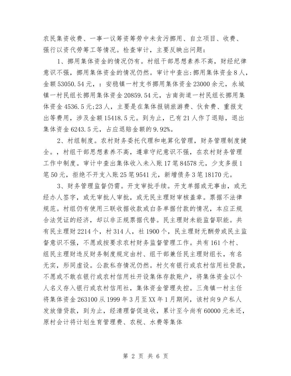 2024年12月财务审计工作总结与2024年12月财政与编制政务公开工作总结汇编_第2页