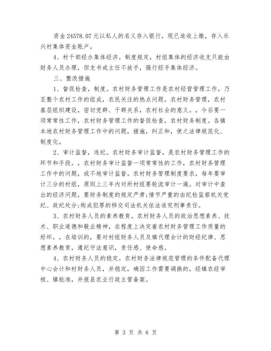 2024年12月财务审计工作总结与2024年12月财政与编制政务公开工作总结汇编_第3页