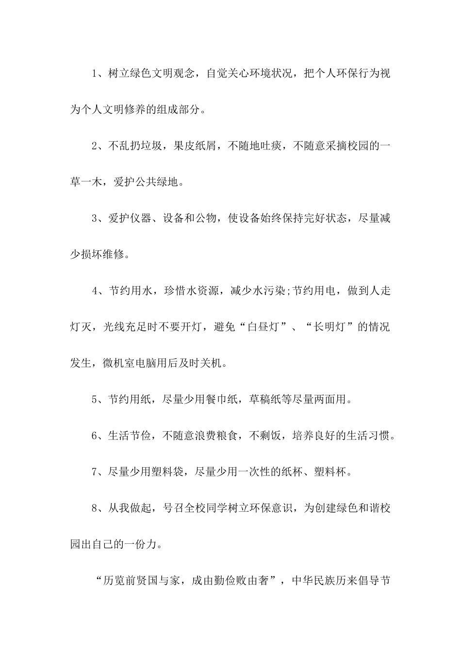 “倡导绿色生活反对铺张浪费”倡议书_第2页