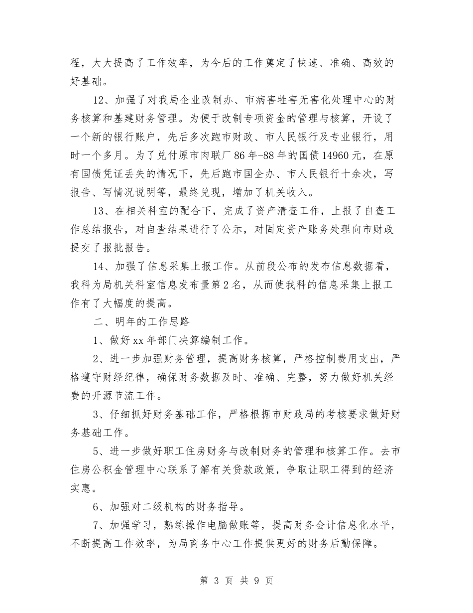 2024年财务工作计划结尾2与2024年财务工作计划范例1汇编_第3页