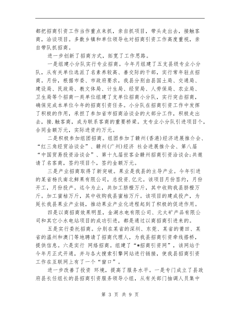 教育局招商引资工作总结范文_第3页
