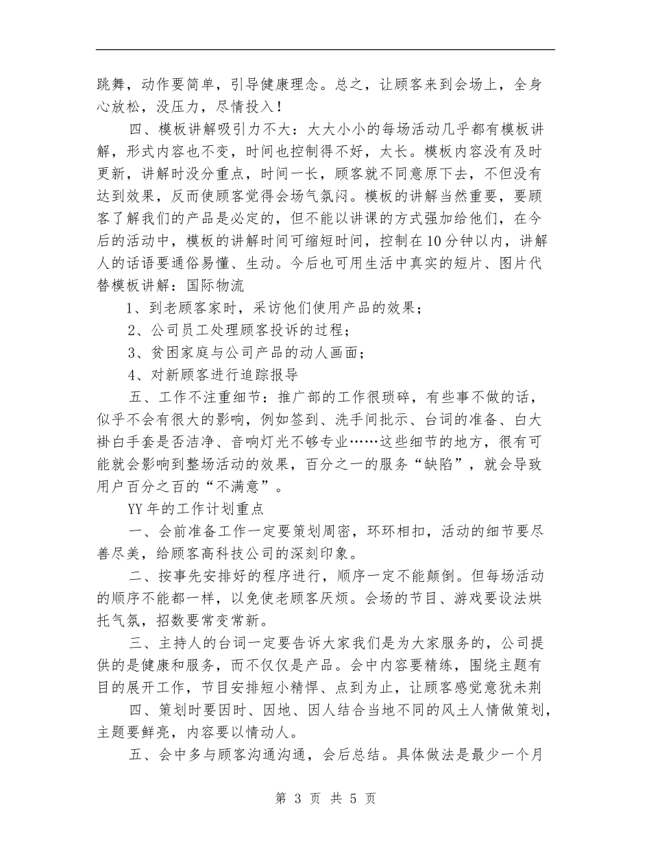 2024优秀最好产品推广部年度工作总结范文_第3页