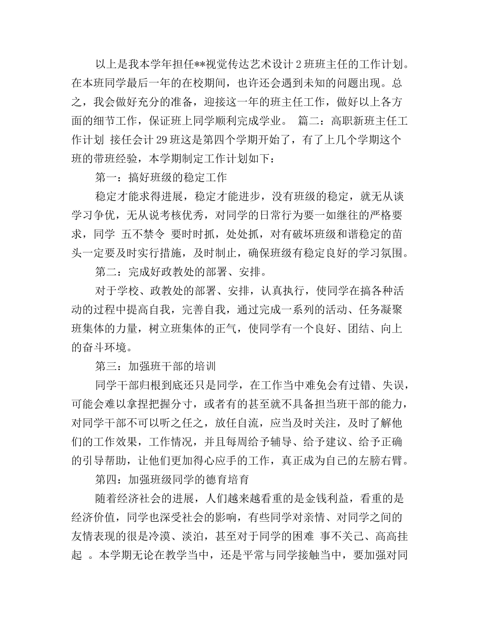 高职新班主任工作计划范文_第3页