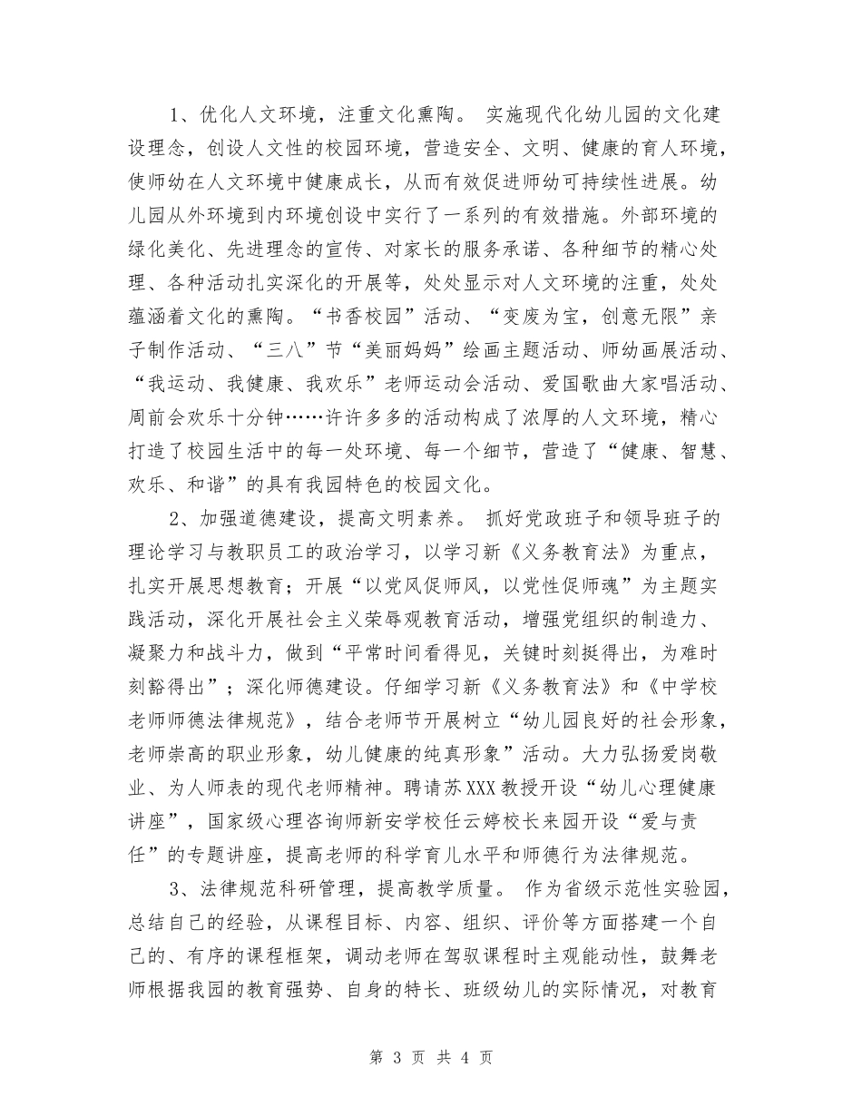 幼儿园教师申报“巾帼文明岗”事迹材料_第3页