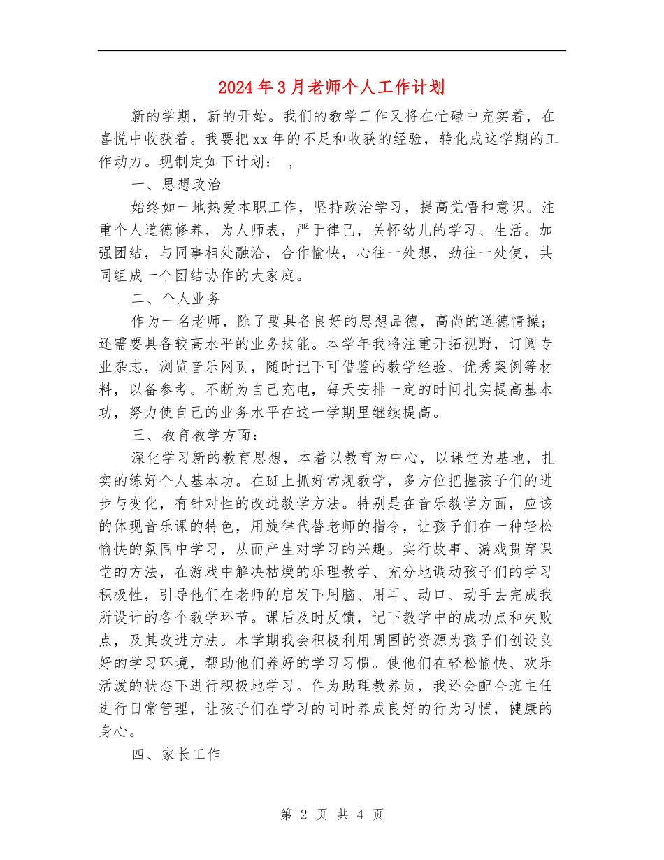 2024年3月教师个人工作计划_第2页