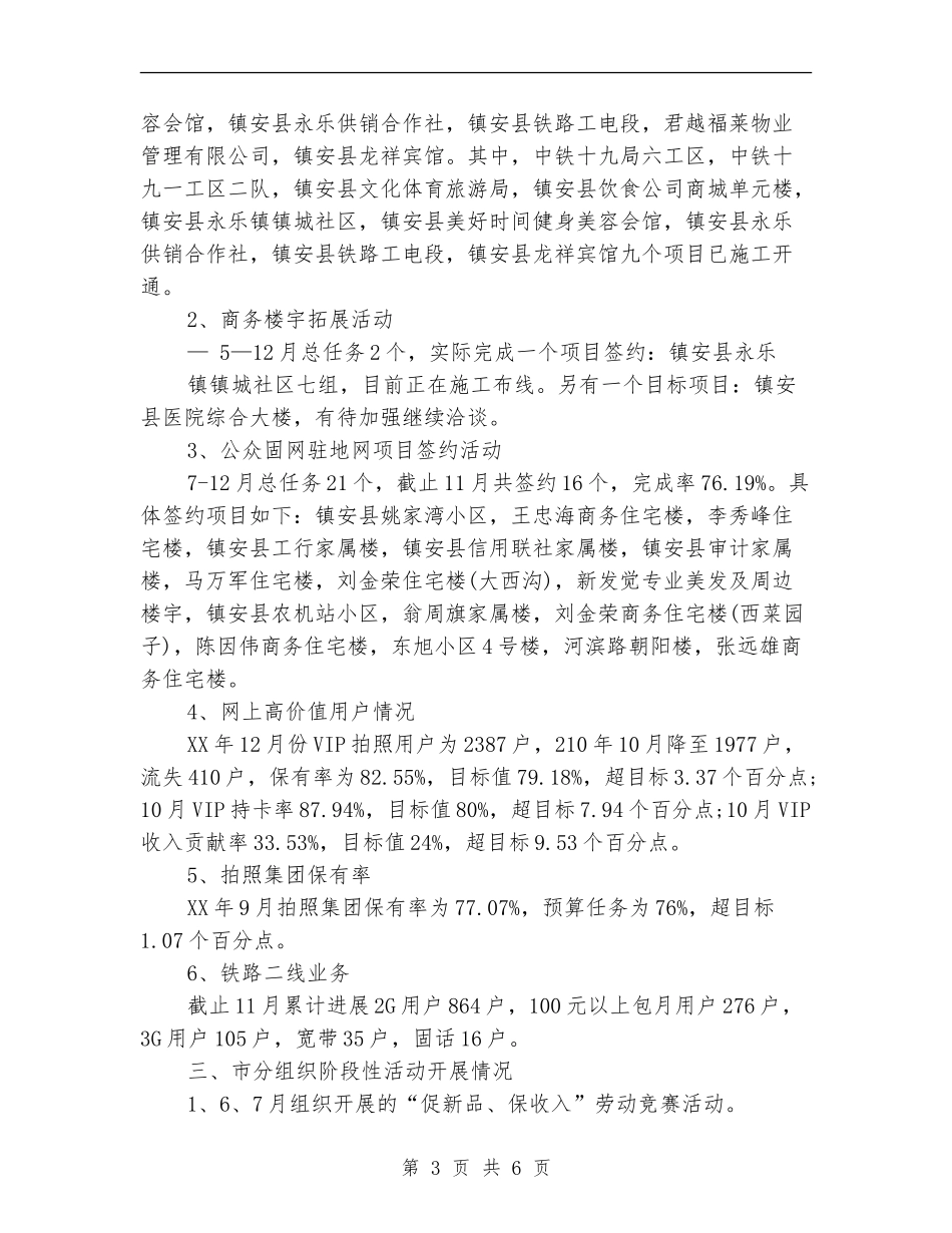 2024年电信公司工作总结及2024年工作计划_第3页