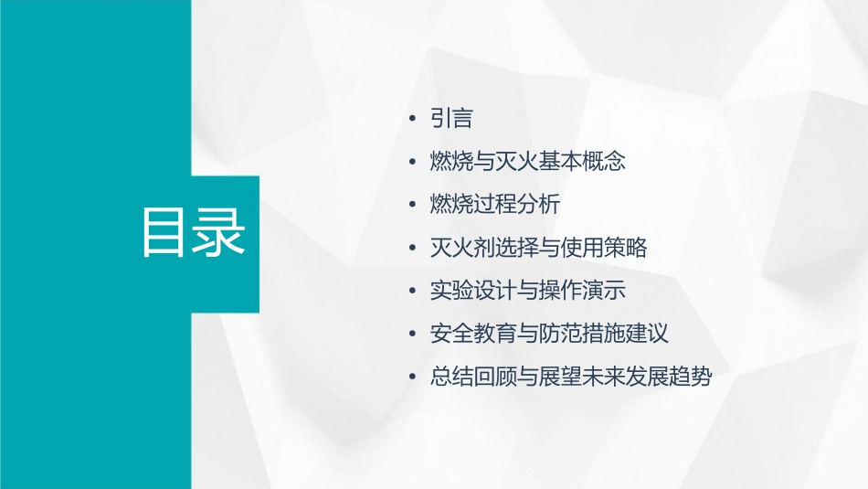 燃烧和灭火说课PPt课件_第2页