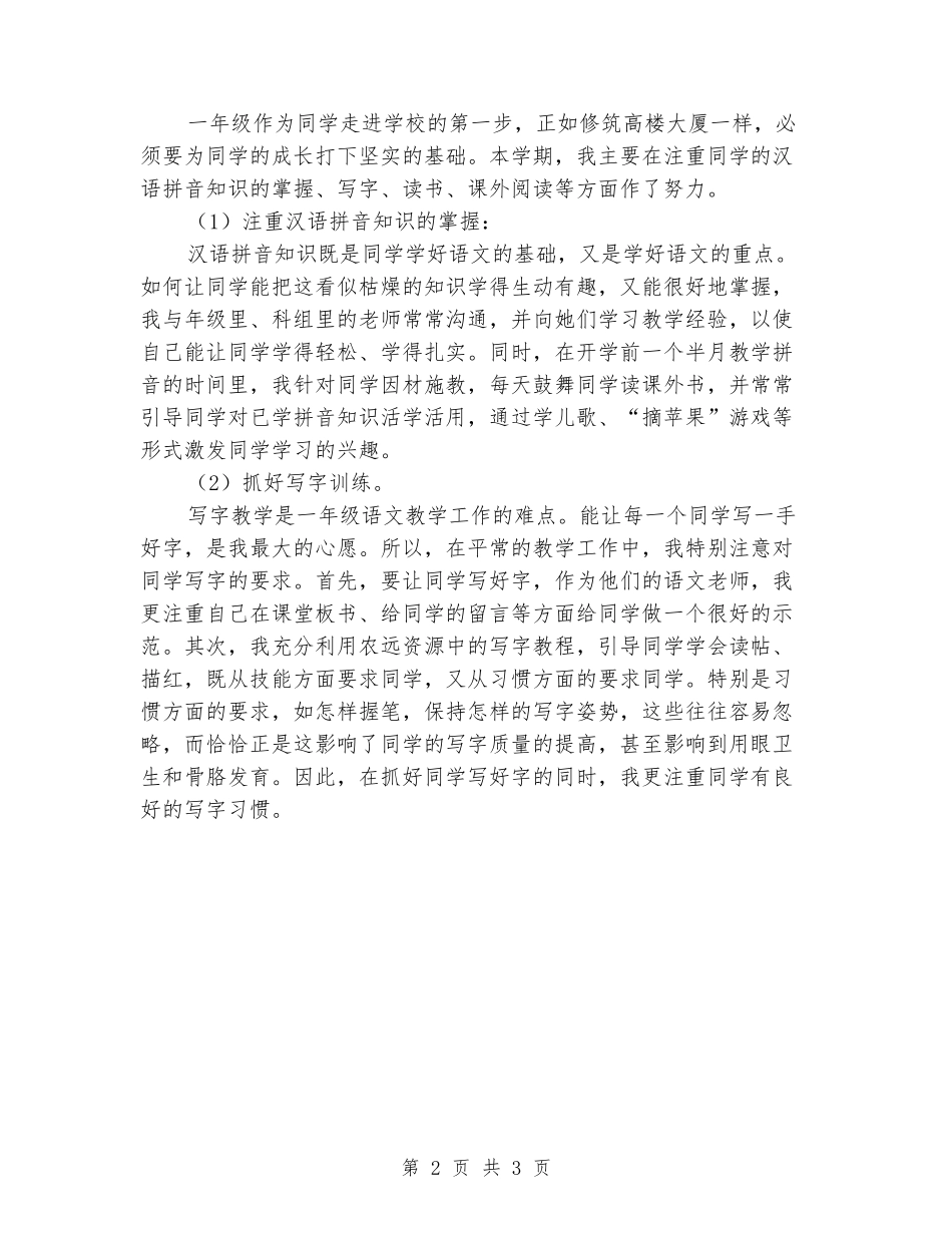 2024-2024学年度第一学期一年级教学工作总结_第2页