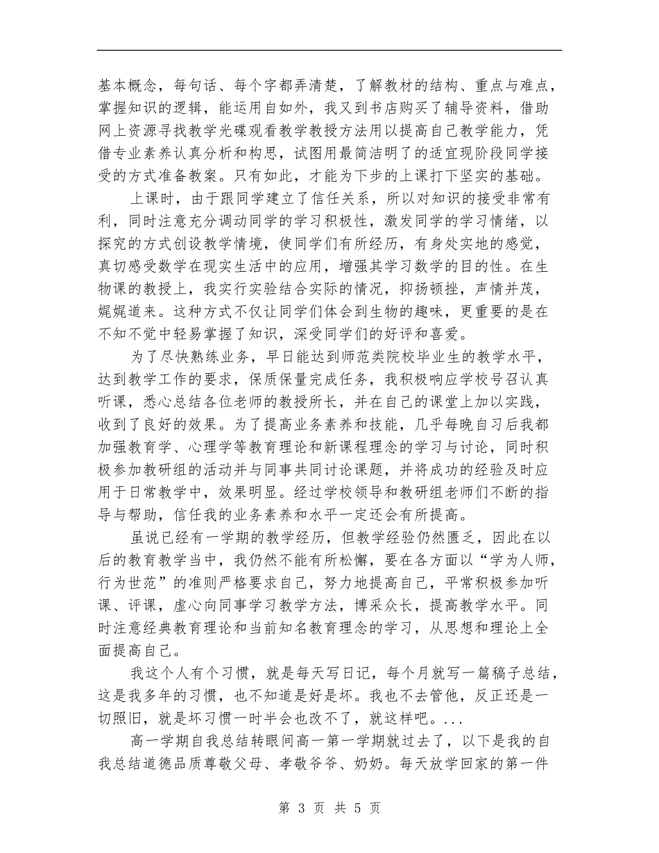 2024年上半年三支一扶个人个人工作总结范文_第3页