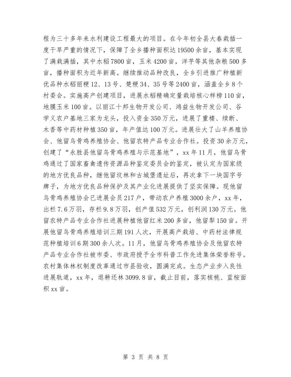 2024年乡党委工作总结范文与2024年乡党委政府安全生产工作总结范文汇编_第3页