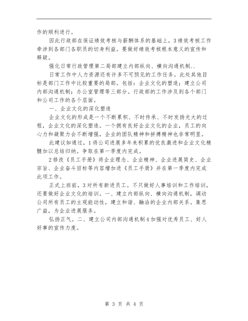 2024年行政部第九年度自身建设计划范文_第3页