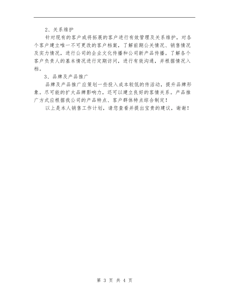 2024年电气产品推广销售计划书范文_第3页