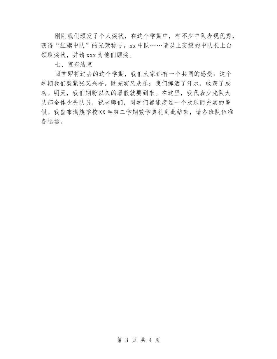小学散学典礼主持稿_第3页