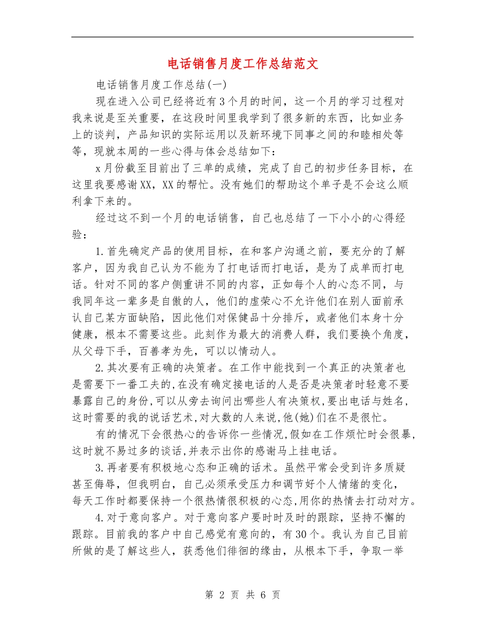 电话销售月度工作总结范文_第2页