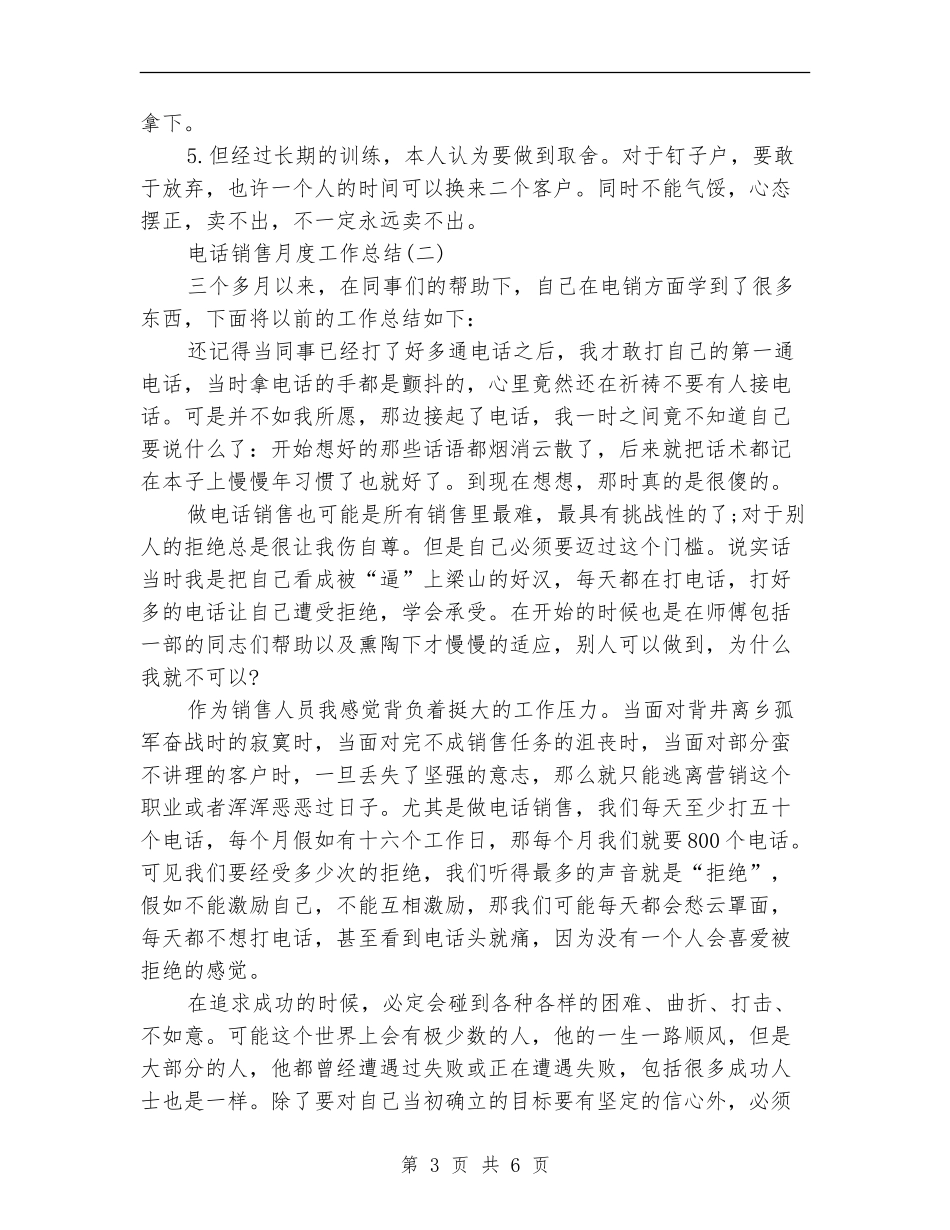 电话销售月度工作总结范文_第3页
